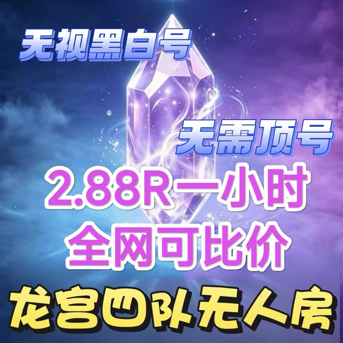 超自然行动组手游虫谷龙宫古蜀四队无人房人头房可带人摸水晶宝盒