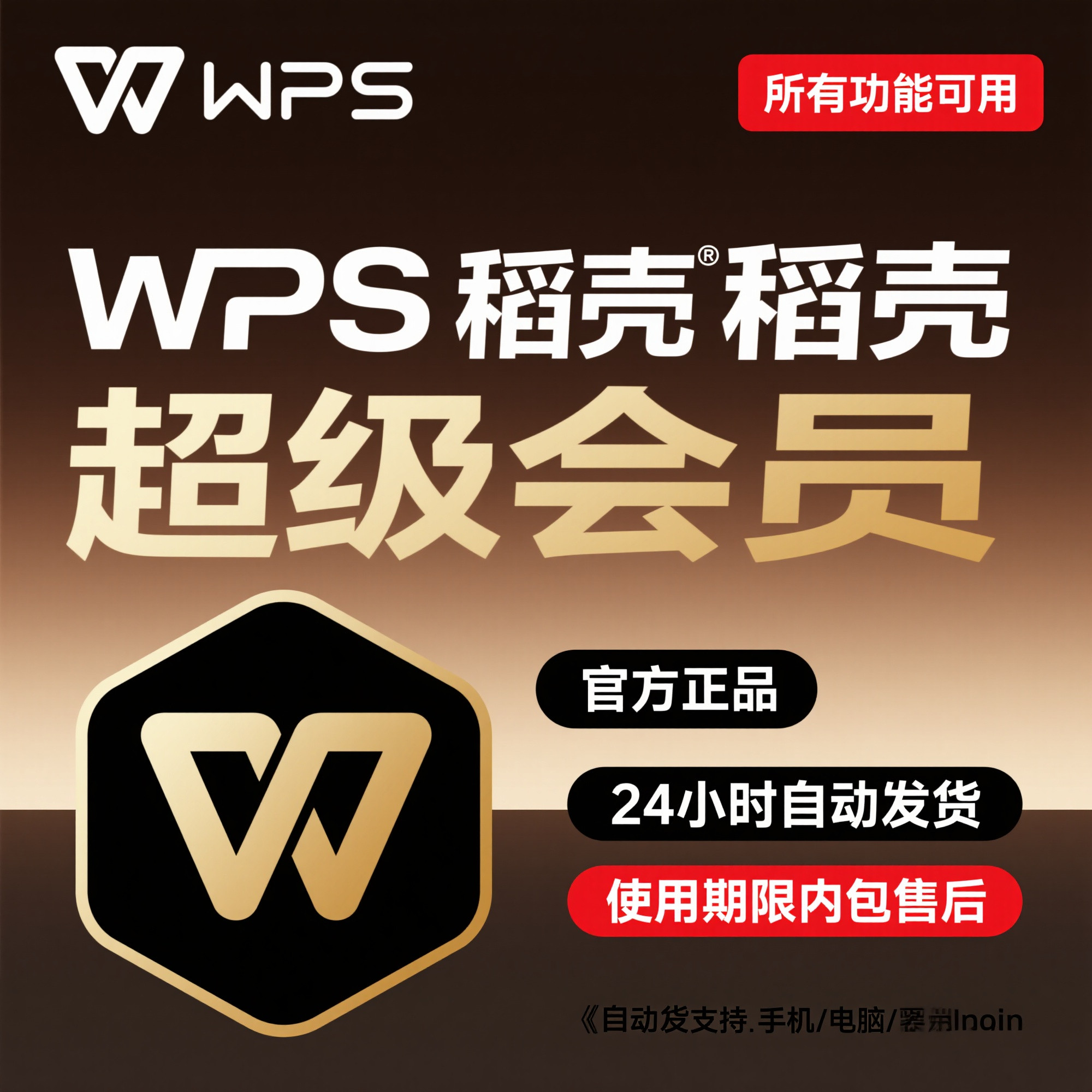 wps超级会员一天pdf转word稻壳7天wps会员年卡简历文档转换