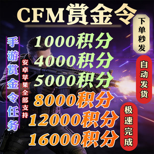 CFM赏金令代打cf手游穿越火线成就周任务积分等级刷经验代练代肝