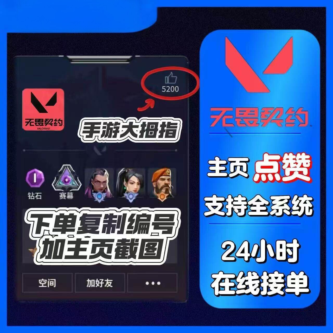 无畏契约手游赞主页赞主页人气值人气无畏契约点赞大拇指赞手游赞