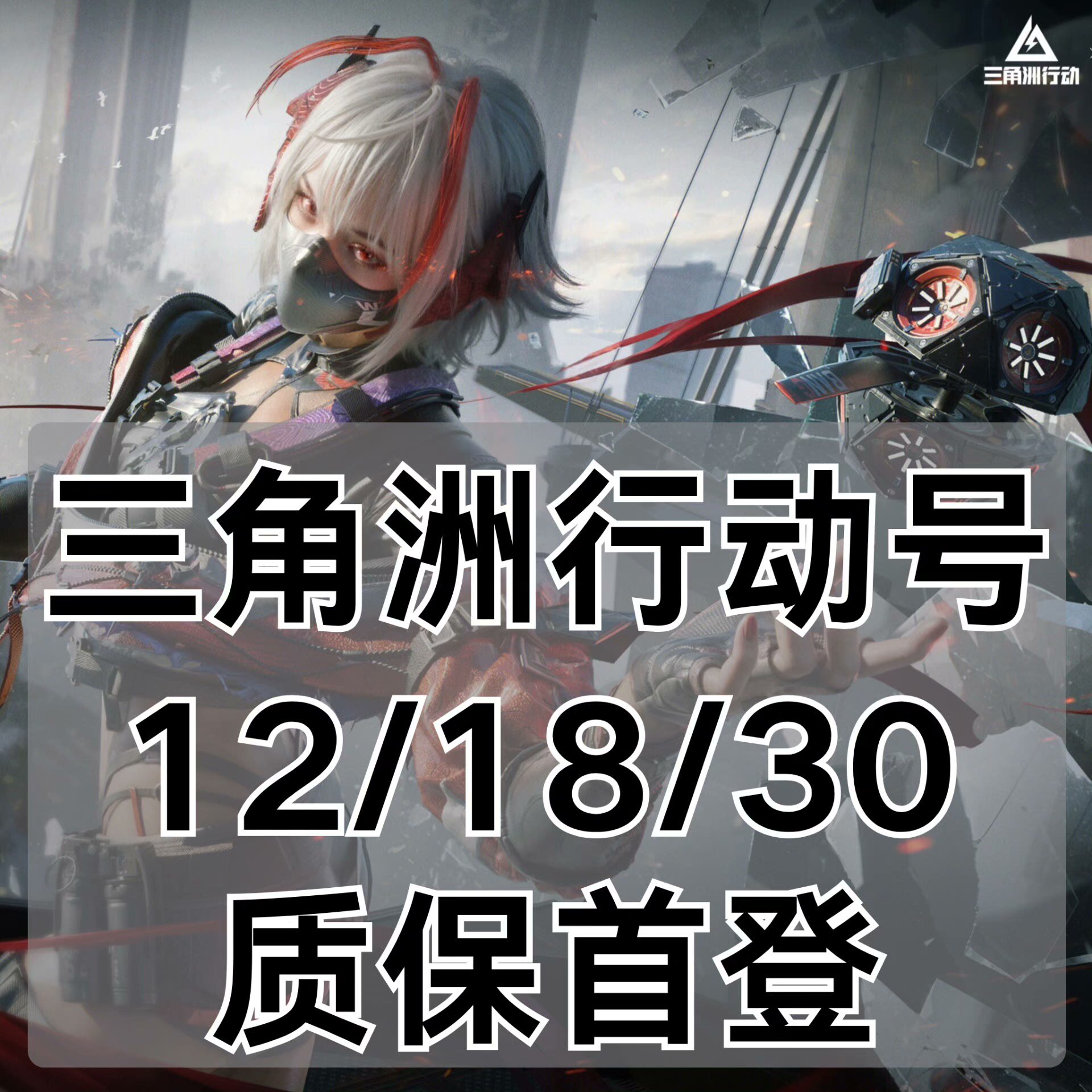 三角洲行动wegame30级18级12级三角洲账号出售端游手