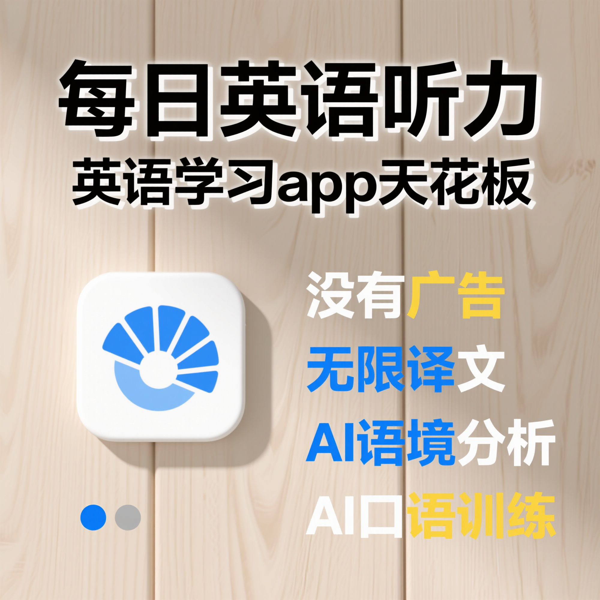 每日英语听力会员vip3天6天15天一个月充值到自己的号