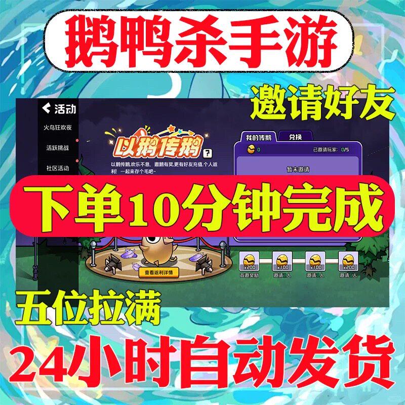 手游鹅鸭杀点关注主页赞房间赞魅力值礼物赠送成就安卓苹果全渠道