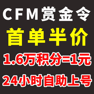 CFM赏金令代打刷积分等级代肝CF手游枪战王者穿越火线周经验代练