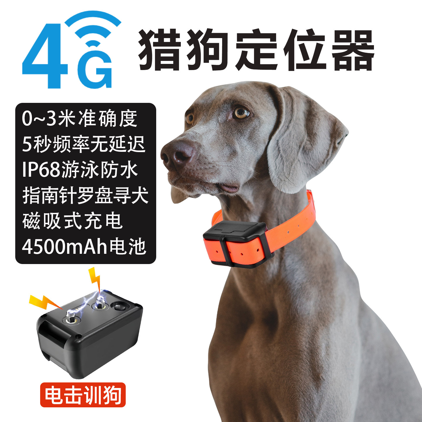 远程电击训狗打猎找狗卫星定位器