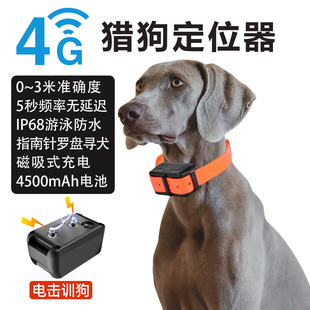 远程电击训狗定位器 猎犬北斗卫星GPS准确位置追踪项圈寻找狗防丢