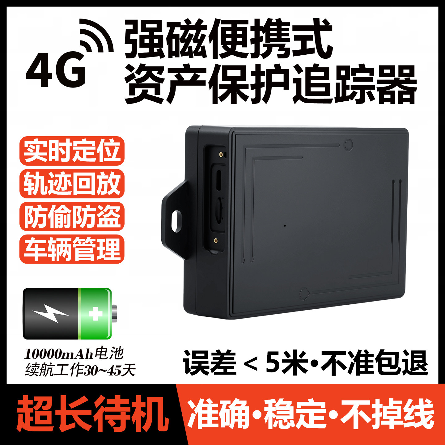 强磁吸附免安装长续航汽车跟踪器