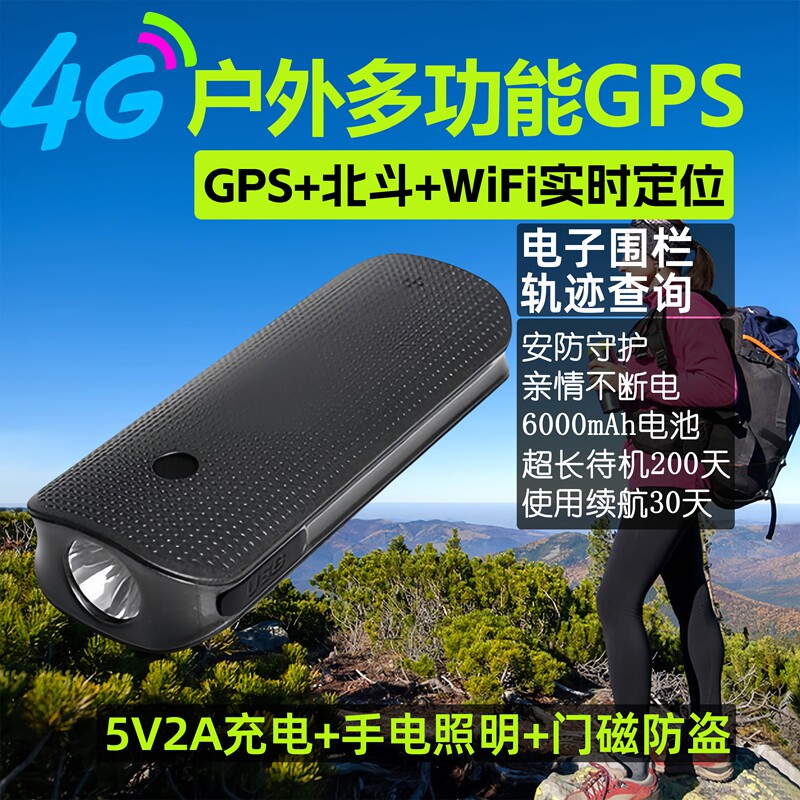 登山徒步防走失多功能gps定位器