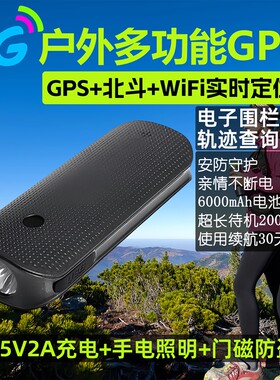 登山徒步防走失多功能gps定位器