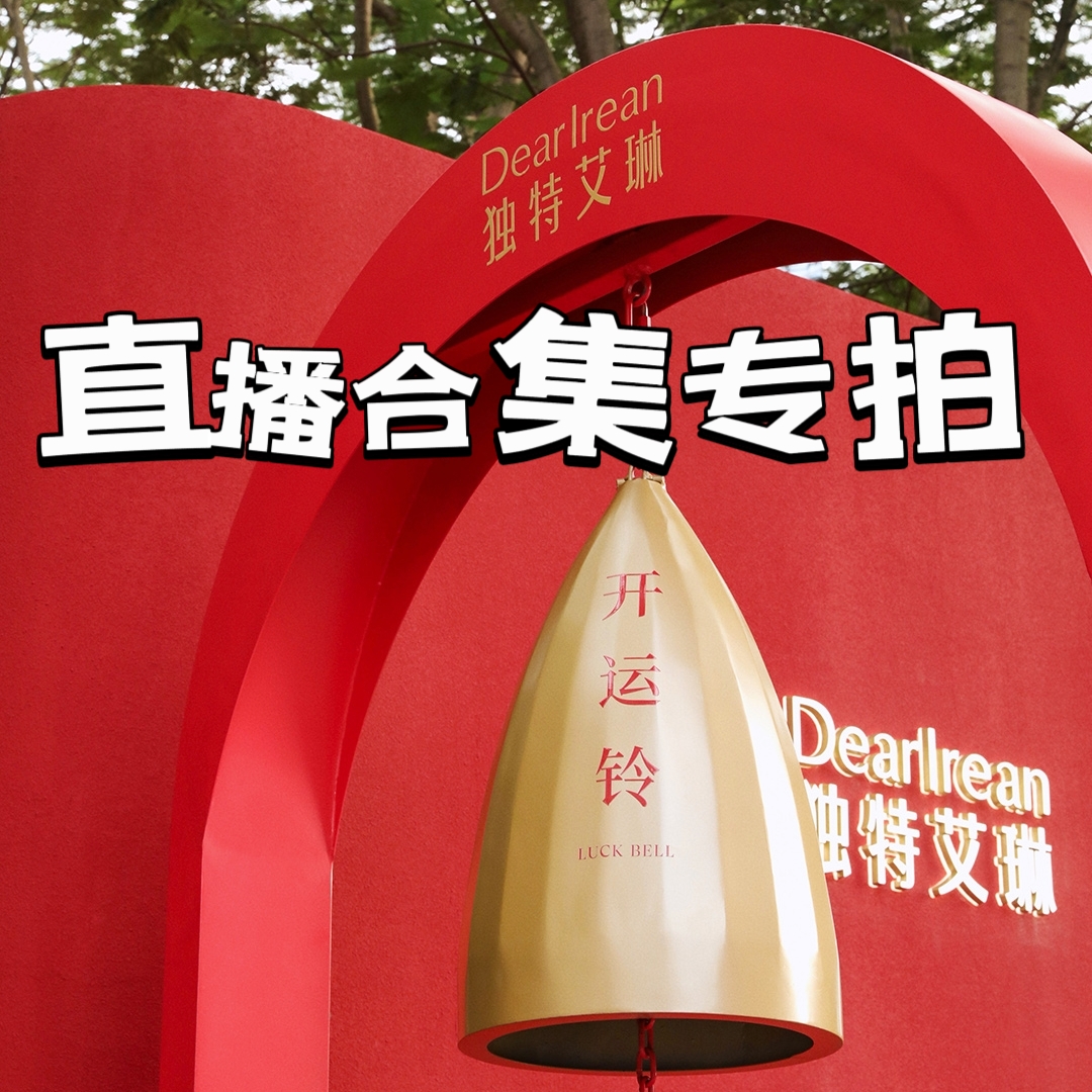 【中样链接】独特艾琳直播专拍沐浴露洗发水身体乳手霜全系列正品