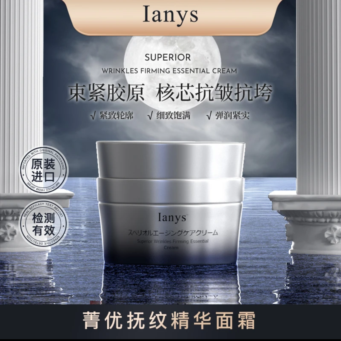 【原装进口】日本Lanys兰思菁优抗皱精华面霜50g玻色因面霜紧致