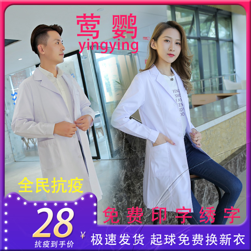 白大褂医生长袖女冬装药店美容院实验口腔皮肤管理短袖薄款工作服