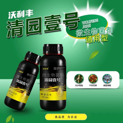 沃利丰果园清园剂清园壹号专用药正牌果园消杀灵果树清园剂正品