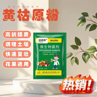沃利丰黄枯原粉蔬菜专用番茄黄瓜果树瓜果绿
