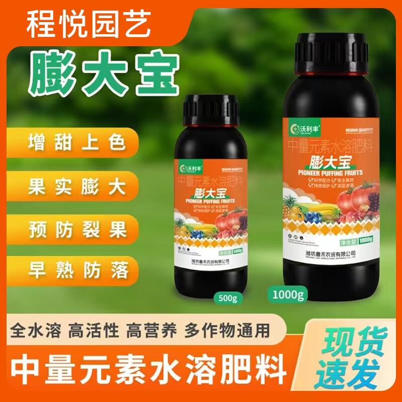 沃利丰膨大宝促细胞分裂防裂果膨大果实提糖增甜着色增产叶面肥料图片