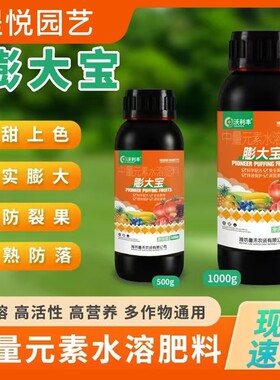沃利丰膨大宝促细胞分裂防裂果膨大果实提糖增甜着色增产叶面肥料