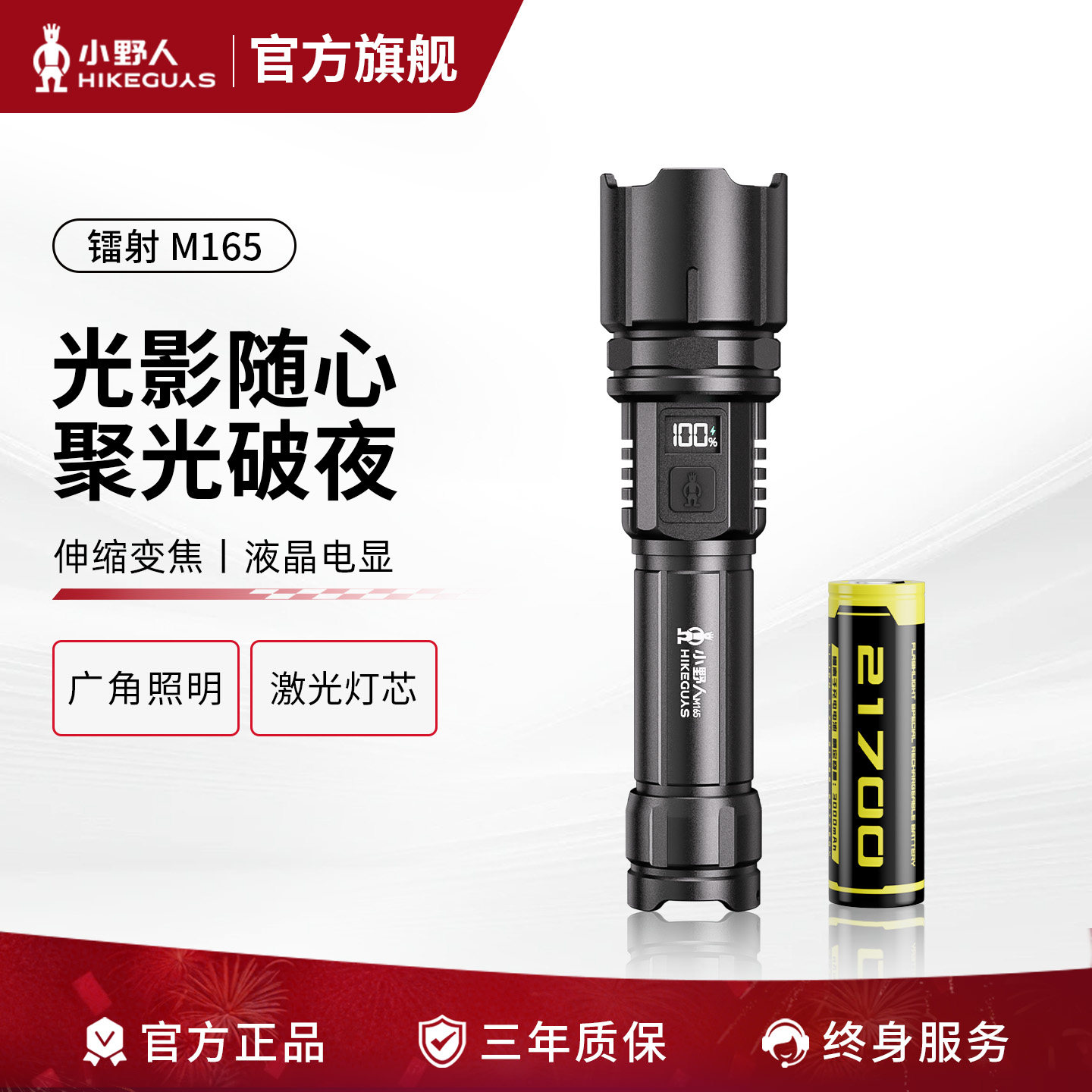 激光超长续航耐用手电筒小野人