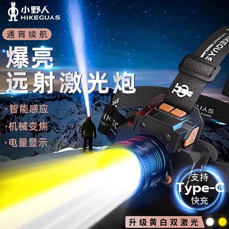 小野人头灯强光充电超亮超长续航锂电夜钓鱼专用感应头戴式照明灯