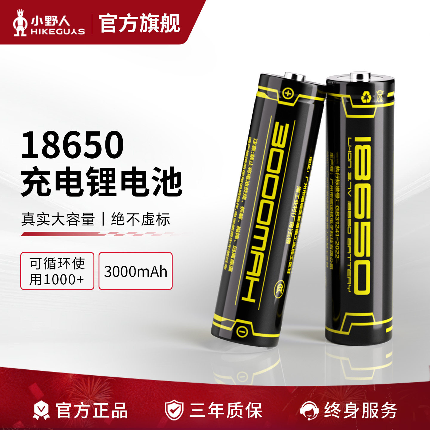 18650电池——配件（配件链接）