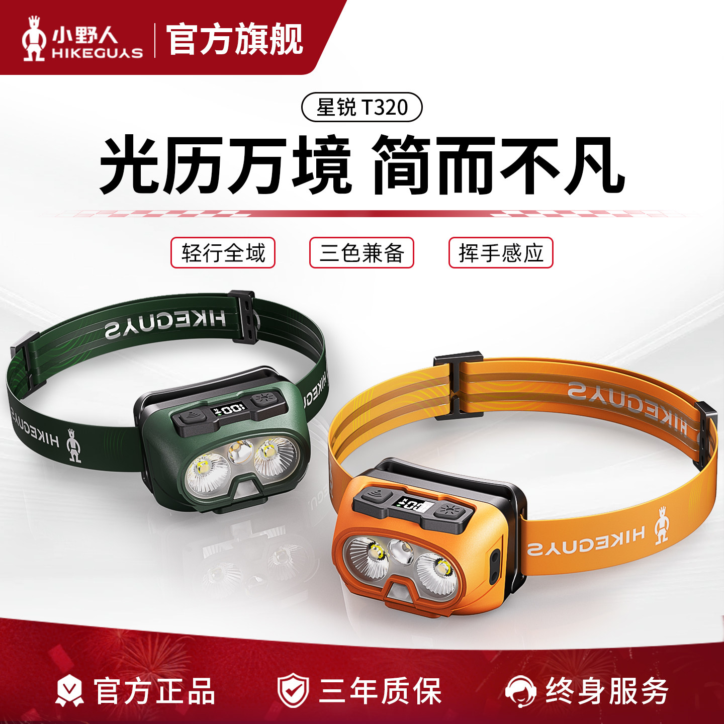 小野人头戴式2026新款强光超亮头灯户外登山徒步超长续航小时