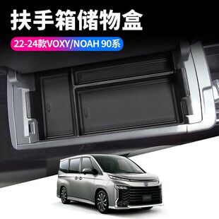 适用22-24款VOXY/NOAH90系扶手箱储物盒VOXY汽车内饰用品置物盒