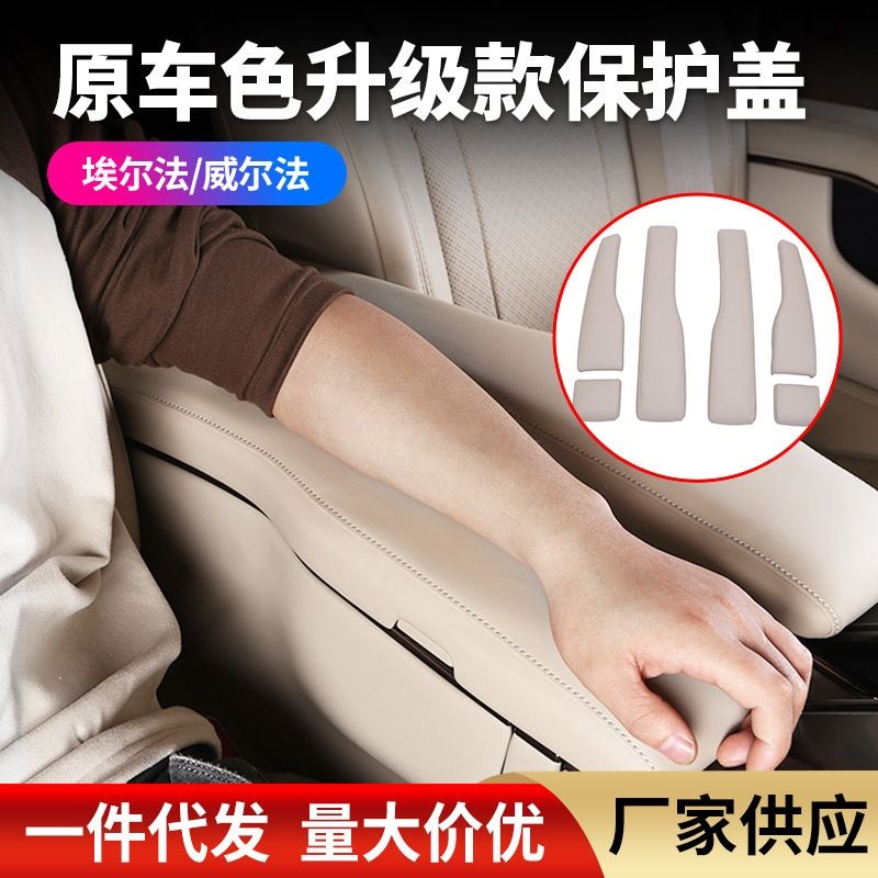 适用15-24款埃尔法30系40系二排座椅扶手保护盖ALPHARD汽车内饰套