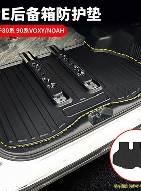 适用诺亚VOXY80系后备箱尾箱垫VOXY90耐磨防尘耐脏易打理TPE防水