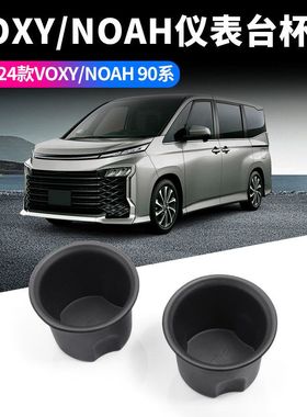 适用22-24款丰田Voxy /NOAH 90仪表台储物盒车门门边储物盒内饰
