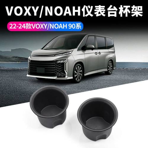 适用22-24款丰田Voxy /NOAH 90仪表台储物盒车门门边储物盒内饰