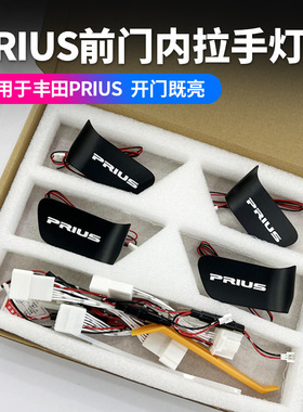 适用丰田PRIUS 50系门碗灯普锐斯门腕拉手灯汽车用品内饰改装