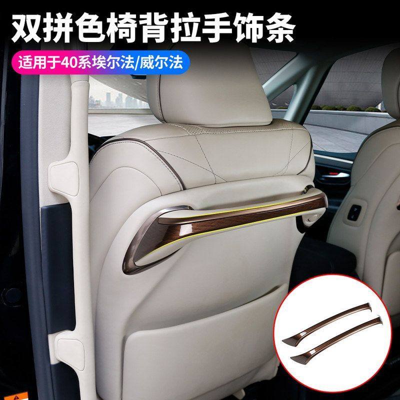 适用24款丰田埃尔法威尔法40系拼接款后排座椅拉手装饰条ALPHARD