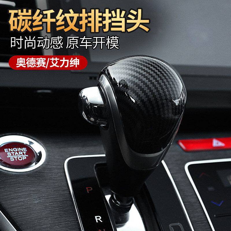 16-23款艾力绅碳纤排挡头混手刹套/档把套/套饰
