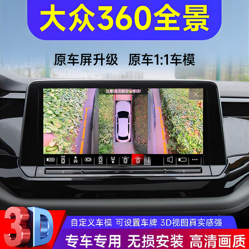 大众原车屏高清记录仪360全景