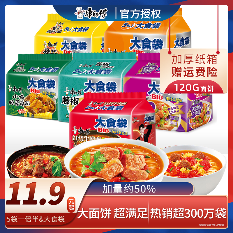 康师傅BIG大食袋一倍倍方便面红烧牛肉面泡面速食面袋装 粮油调味/速食/干货/烘焙 冲泡方便面/拉面/面皮 原图主图