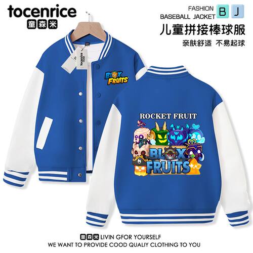 blox fruits衣服儿童外套长袖棒球服春秋男童roblox果实上衣夹克T