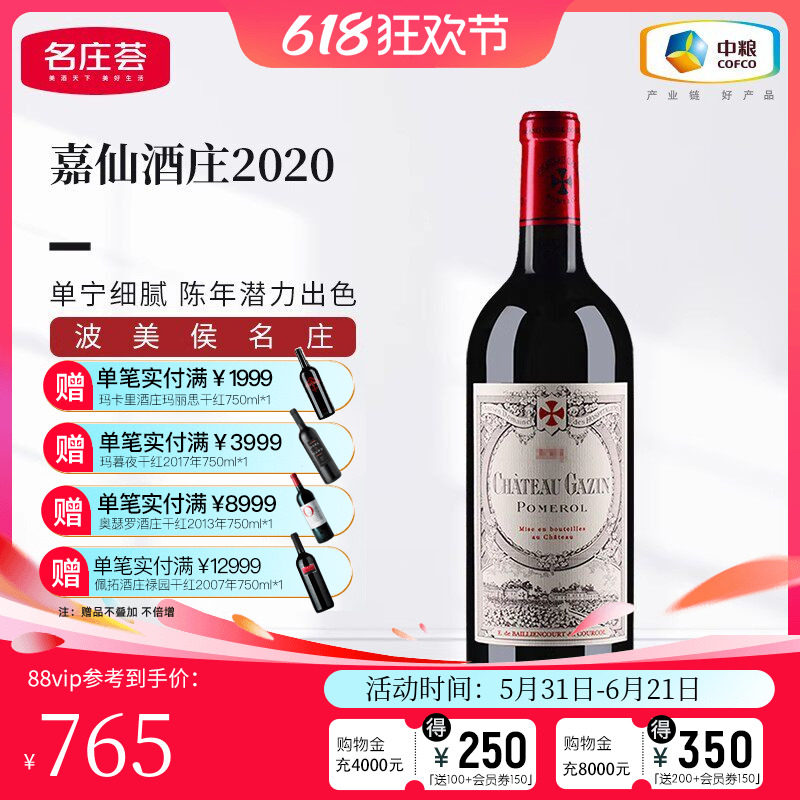 中粮名庄荟 法国进口红酒 波美侯名庄 嘉仙酒庄干红正牌葡萄酒