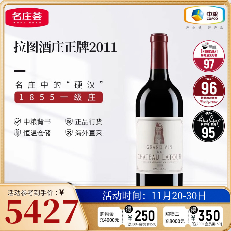 中粮名庄荟 法国进口波尔多一级庄拉图Latour干红正牌干红葡萄酒