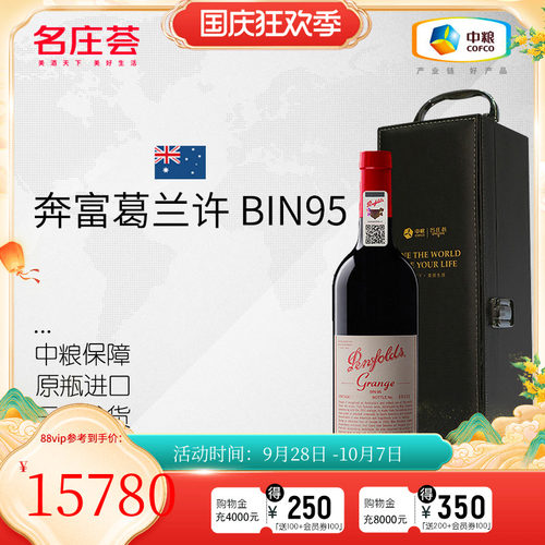 中粮bin95葛兰许红酒干红澳洲