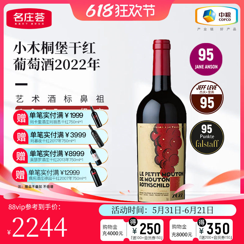 中粮名庄荟 法国一级庄小木桐副牌干红葡萄酒波尔多进口名庄红酒