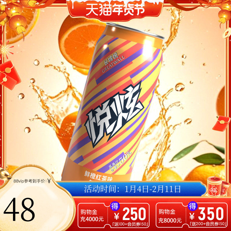 中粮名庄荟 长城悦炫果味低度气泡酒白桃甜瓜香橙 组合装箱装,酒类,低度葡萄酒,淘宝优惠券,粉丝福利购,淘宝优惠卷