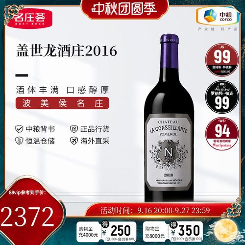 中粮法国盖世龙康赛扬干红原瓶
