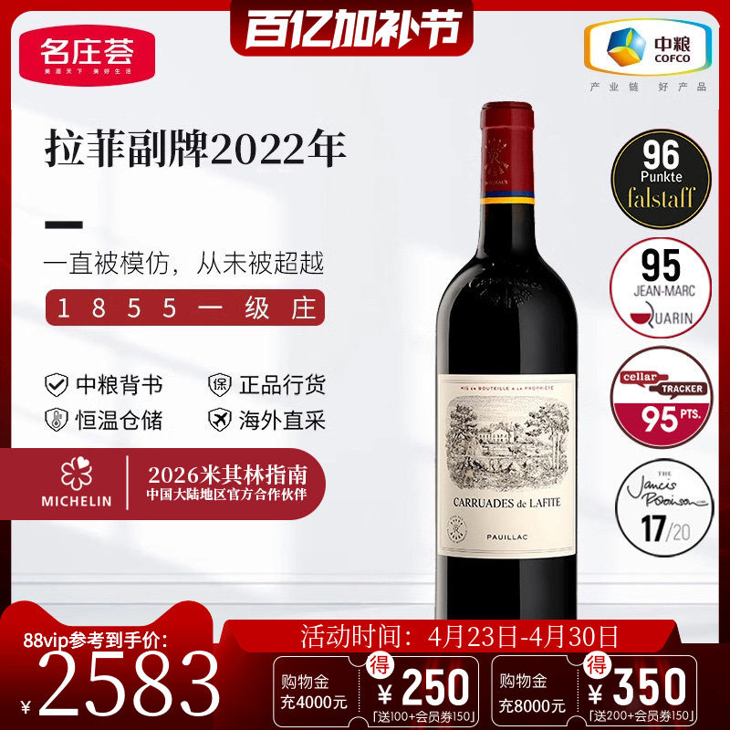 中粮名庄荟 法国进口红酒一级庄Lafite拉菲副牌葡萄酒小拉菲干红
