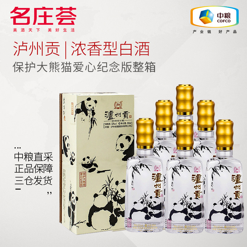 中粮名庄荟 四川泸州贡浓香白酒 大熊猫纪念版52度500mL 整箱
