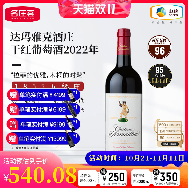 【2022年期酒】中粮名庄荟法国进口红酒波尔多五级庄达玛雅克2022