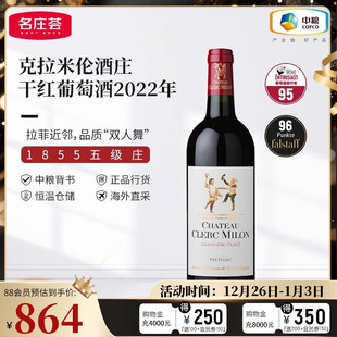 克拉米伦酒庄干红葡萄酒2014 五级庄 中粮名庄荟 法国进口红酒