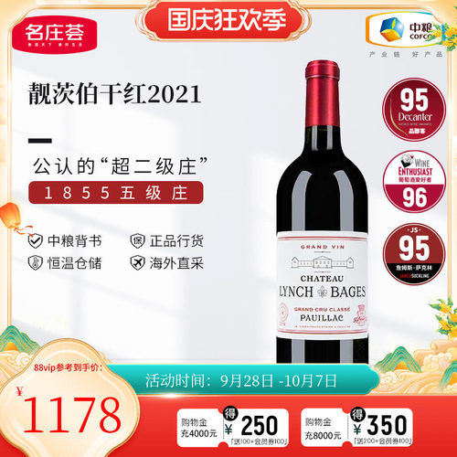 中粮名庄荟法国干红正牌靓茨伯
