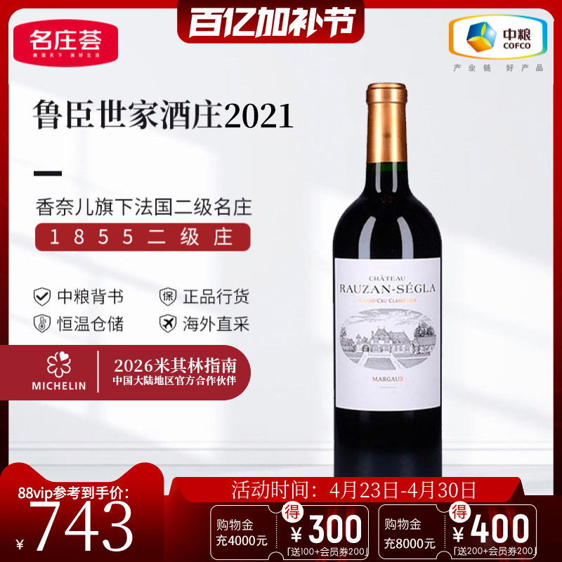 中粮名庄荟 法国进口红酒 波尔多二级庄 鲁臣世家正牌干红2021