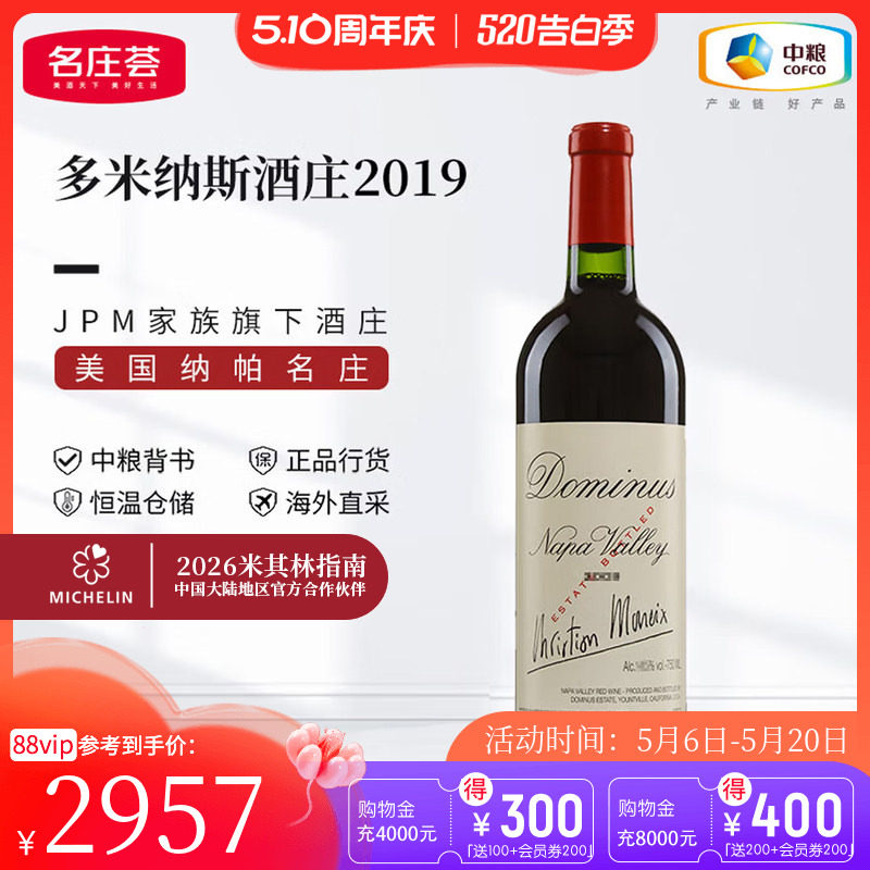 中粮名庄荟 美国进口红酒纳帕名庄多米纳斯干红葡萄酒750ml