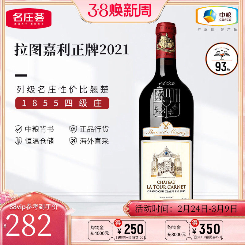 中粮名庄荟 法国拉图嘉利正牌红酒波尔多四级名庄干红葡萄酒750ml