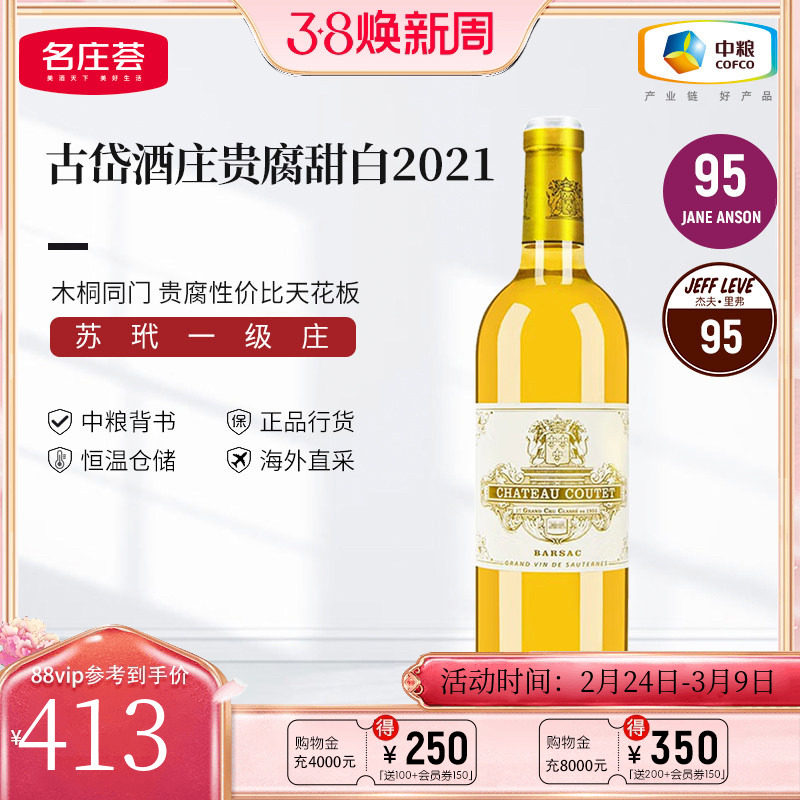 中粮名庄荟 法国进口苏岱一级庄古岱贵腐甜白葡萄酒2013